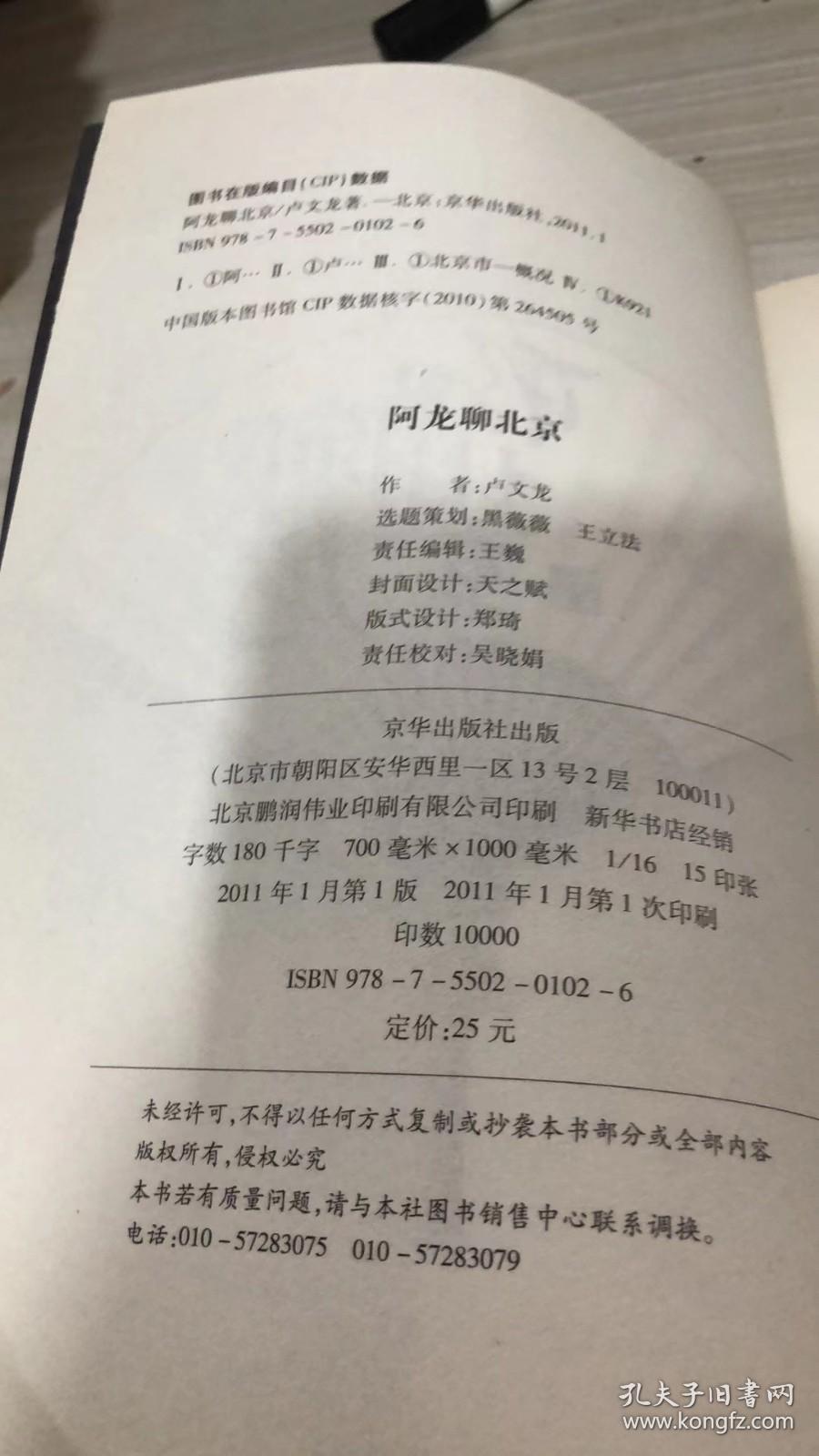 阿龙聊北京