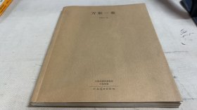 万取一收