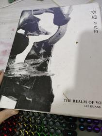 空境 雕塑畫冊(cè)
