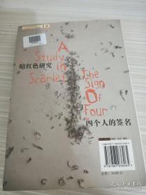 暗红色研究 四个人的签名