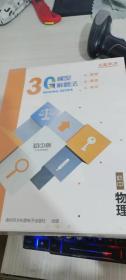 3G模型解题法. 初中物理