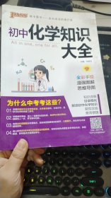 初中化学知识大全