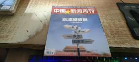 中国新闻周刊 2014.15