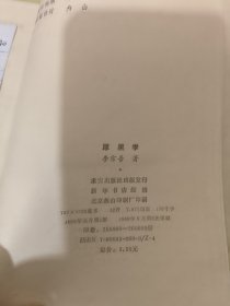 厚黑学 奇书