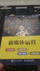 新媒体运营：产品运营+内容运营+用户运营+活动运营