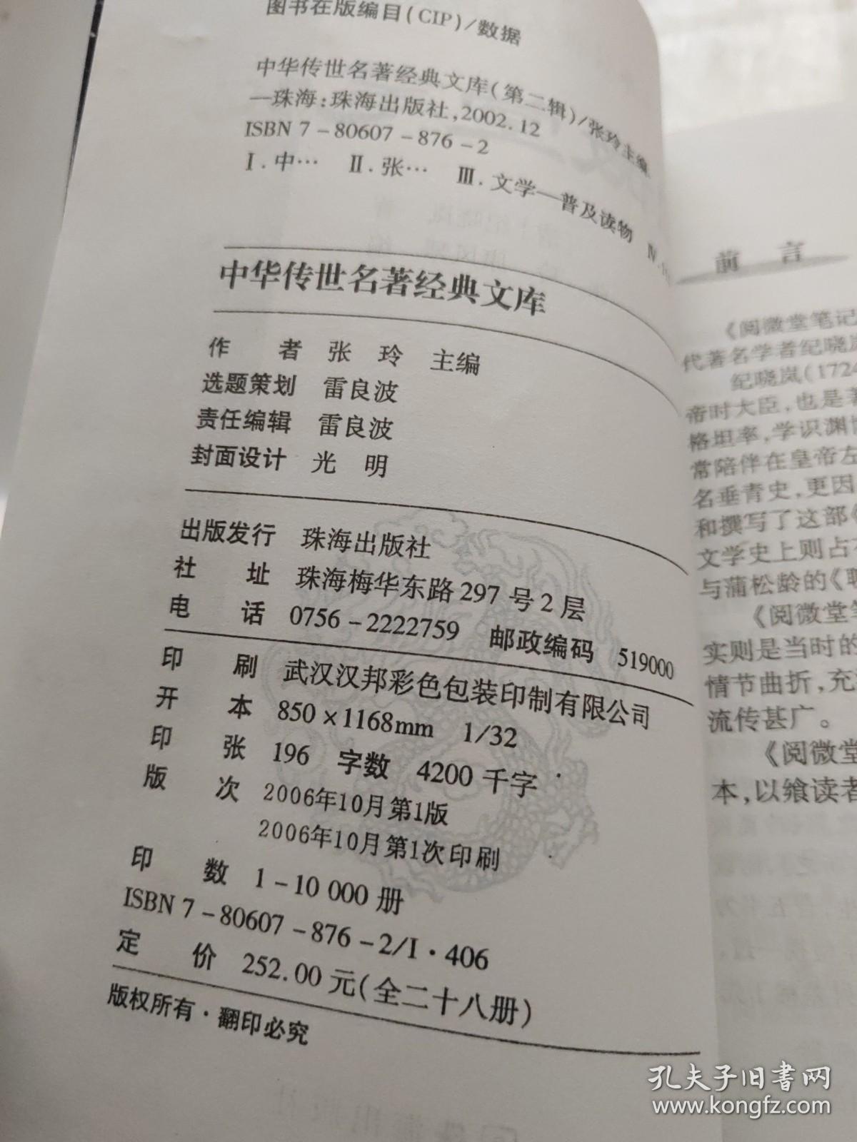 阅微堂笔记