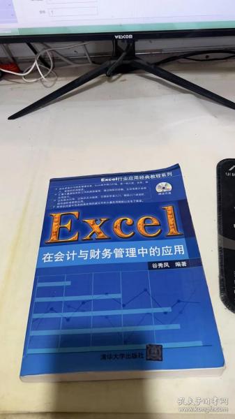 Excel行业应用经典教程系列：Excel在会计与财务管理中的应用