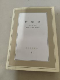 情愛論 III