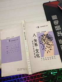 人.關(guān)系.文化  簽贈(zèng)