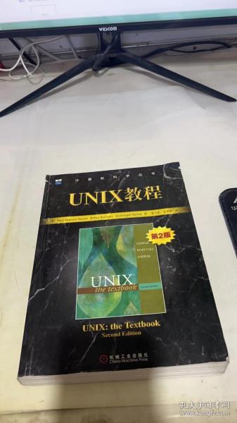 UNIX教程（第二版）——计算机科学丛书