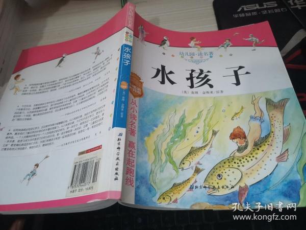 幼儿园读名著——骑鹅旅行记