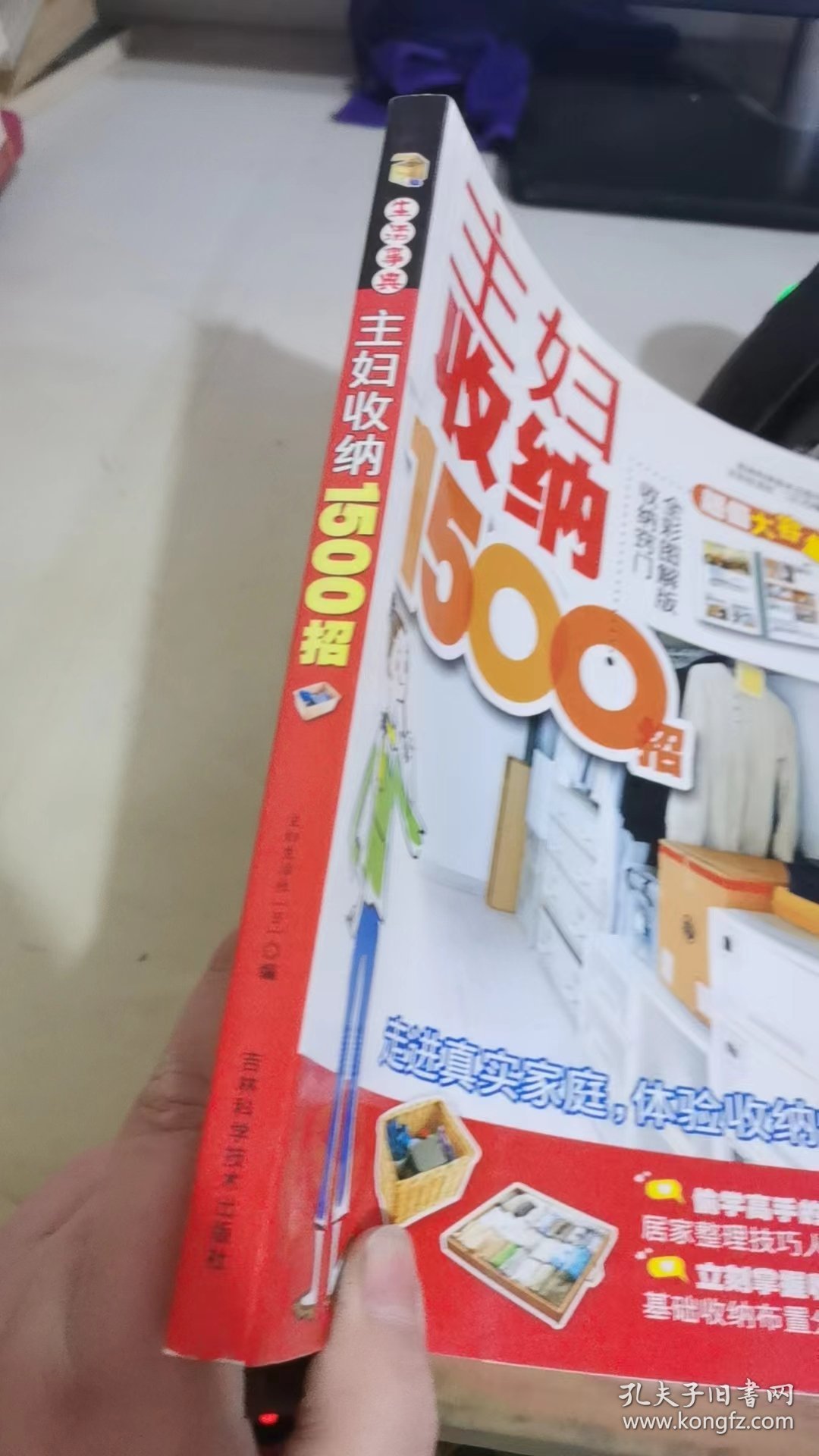 主妇收纳1500招