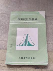 医学统计学基础