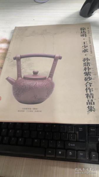 聂危谷·陆虹炜·孙鼎朴紫砂精品集