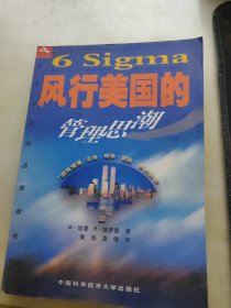 6 Sigma:风行美国的管理思潮