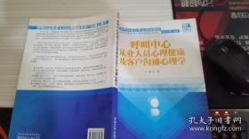 呼叫中心从业人员心理健康及客户沟通心理学