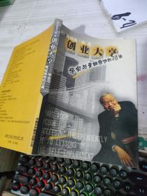 创业大亨:学会与青蛙接吻的70课