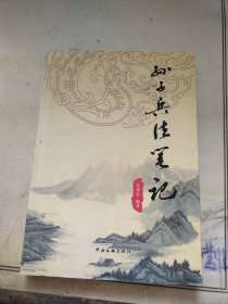 孙子兵法笔记