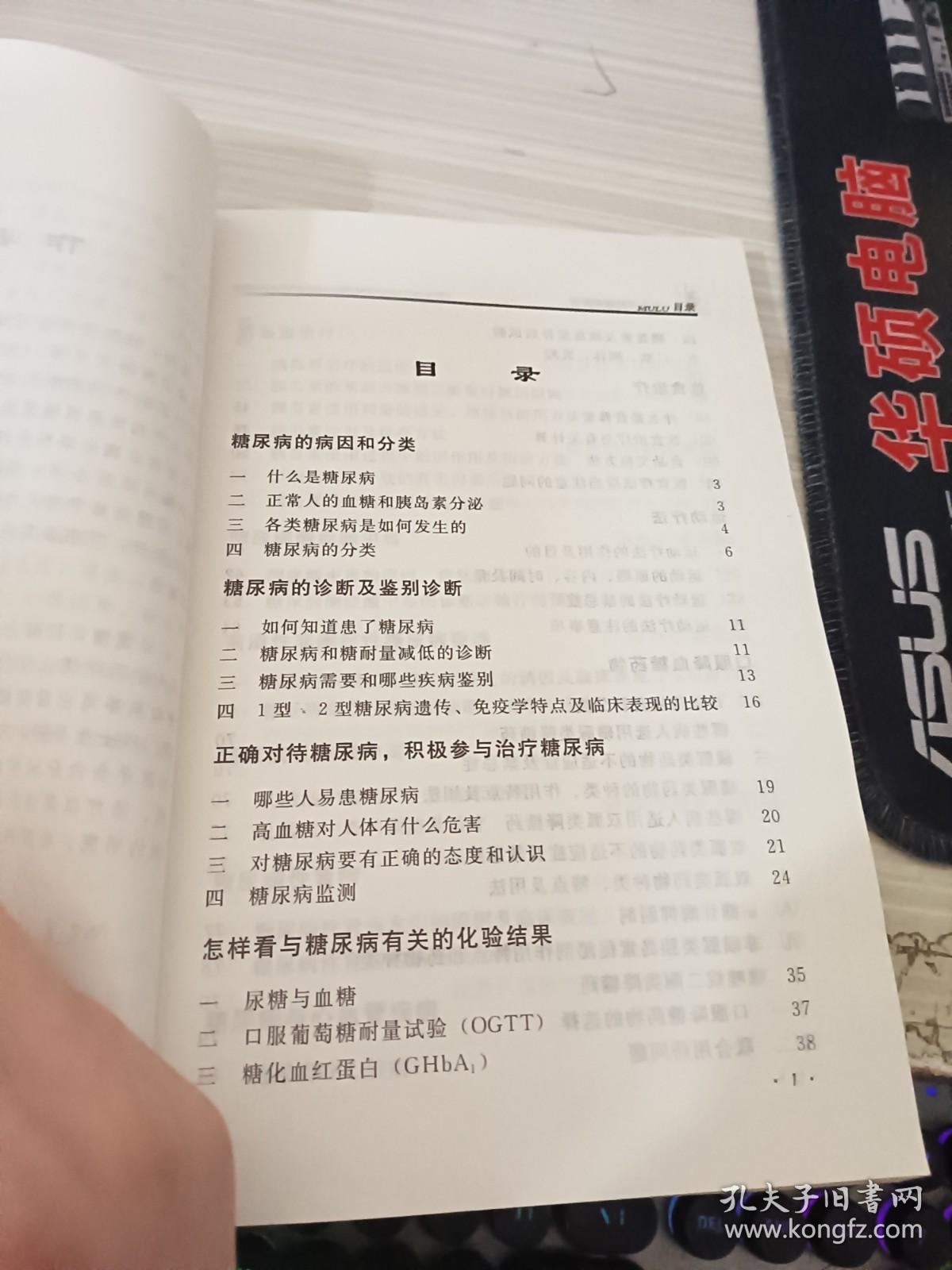 专家谈糖尿病防治