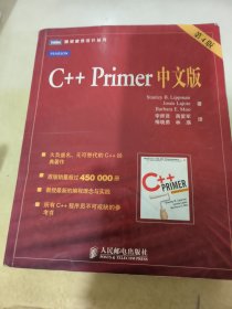 C++ Primer 中文版（第 4 版）