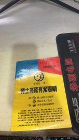 黃土高原有雙眼睛下