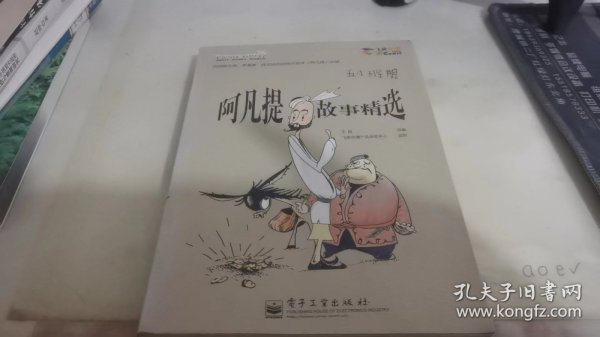 阿凡提故事精选