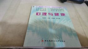 心理与健康学习包（职工素质教育）