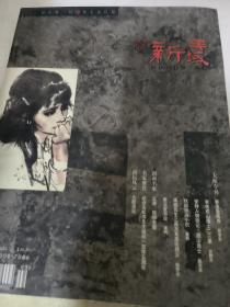 新美域2005年10月刊