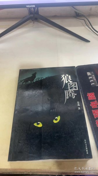狼图腾