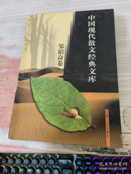 中国现代散文经典文库(全12卷)