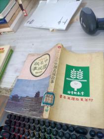 《中國名城故事》