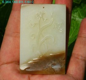 和田白玉糖皮籽料幽兰飘香蝶恋花牌6.3X4.1X0.9厘米60克