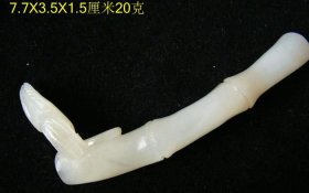 和田白玉赢钱烟嘴7.7X3.5X1.5厘米20克