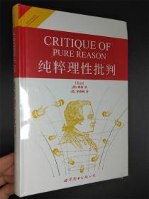 纯粹理性批判 英文版学术名著 世界名著典藏 英语 哲学经典 Kant ※Critique of pure reason