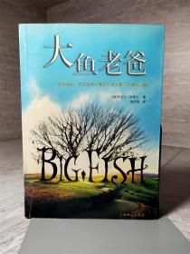 大鱼老爸 电影原著小说 外国文学 Big Fish