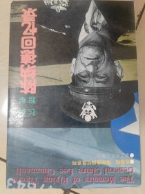 飞虎将军陈纳德回忆录