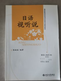 日语视听说