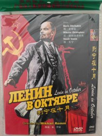 列宁在十月（电影DVD）