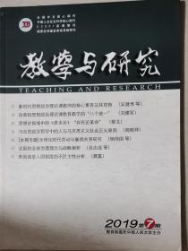 教学与研究（2019年第7期）（总第489期）