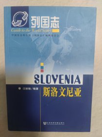 斯洛文尼亞