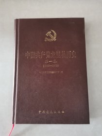 中国共产党龙里县历史（第一卷）