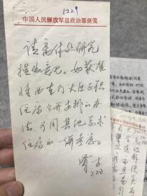 开国少将、海军政治学校校长 吴西 1992年信札1通1页 附原解放军总政老干部局局长 贾方 等人批示2页，为其年老多病无法居住原分配独立住所希望能搬到干休所居住之事。