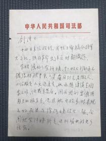 著名将领、东北人民自治军第二副总司令、未授衔的开国上将 李运昌 1987年至王剑清（著名作家、李运昌夫人）信札1通2页。