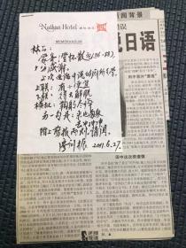 廖训振 2001年信札1通1页并2张报纸剪报，内容讨论厕所文学甚是有趣，林连德旧藏。