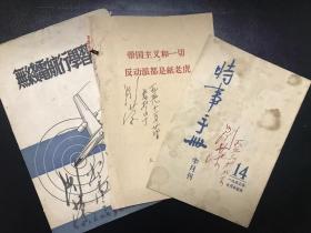 老红军、八一电影制片厂副政委 刘荣 50年代签名本3册 （其中一本剩书皮），每本均有毛笔签名。