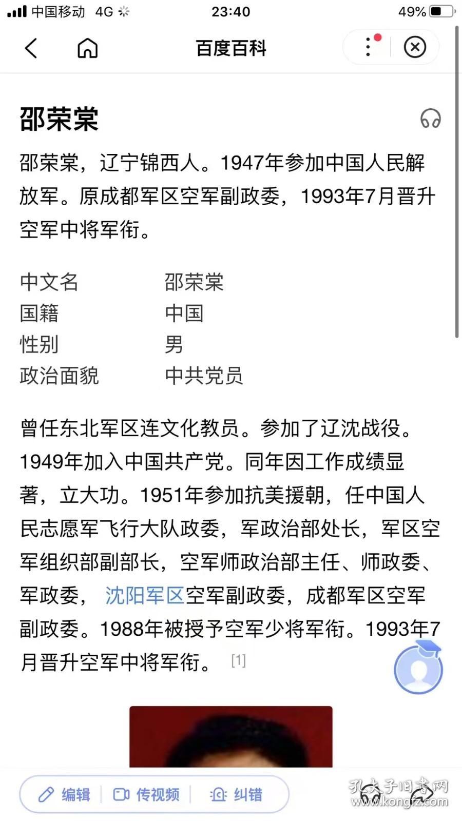 成都军区空军副政委 邵荣棠中将 书法作品《陆游诗》，辽宁锦西人，手迹藏家求签作品， 纸本软片，32*22cm