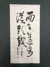 海军指挥学院院长 彭彰年少将 2017年书法，纸本软片，100*50cm 

彭彰年（1947-），湖南衡阳衡南县人，海军军训部部长，大连舰艇学院副院长，海军指挥学院院长，1999年晋升少将军衔。S3905