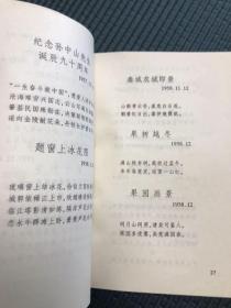 黄埔四期、军统中将、毛泽东表弟 文强 1999签名本《文强诗选》，盖文强私印。