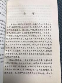 黄埔四期、军统中将、毛泽东表弟 文强 1999签名本《文强诗选》，盖文强私印。