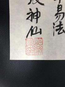 成都军区空军副政委 邵荣棠中将 书法作品《陆游诗》，辽宁锦西人，手迹藏家求签作品， 纸本软片，32*22cm